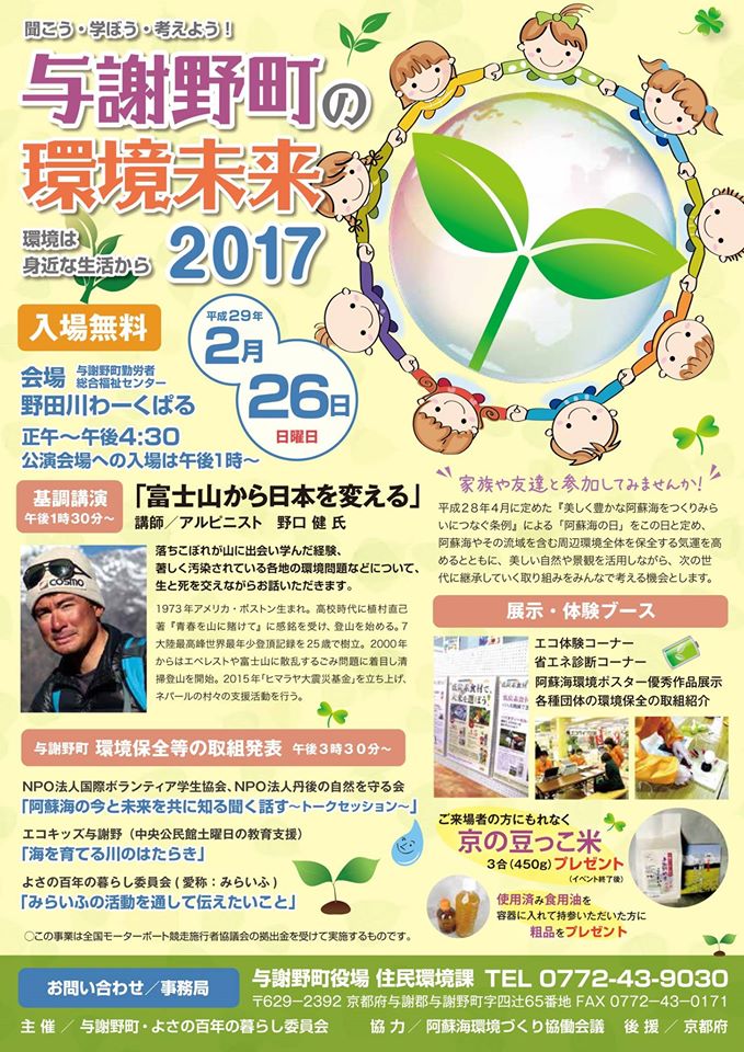 天橋立 観光 ニュース 2/26 与謝野町環境イベントを開催