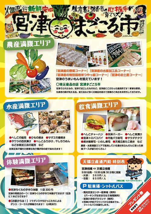 天橋立 観光 ニュース 第１回 海の京都の台所 宮津満腹祭