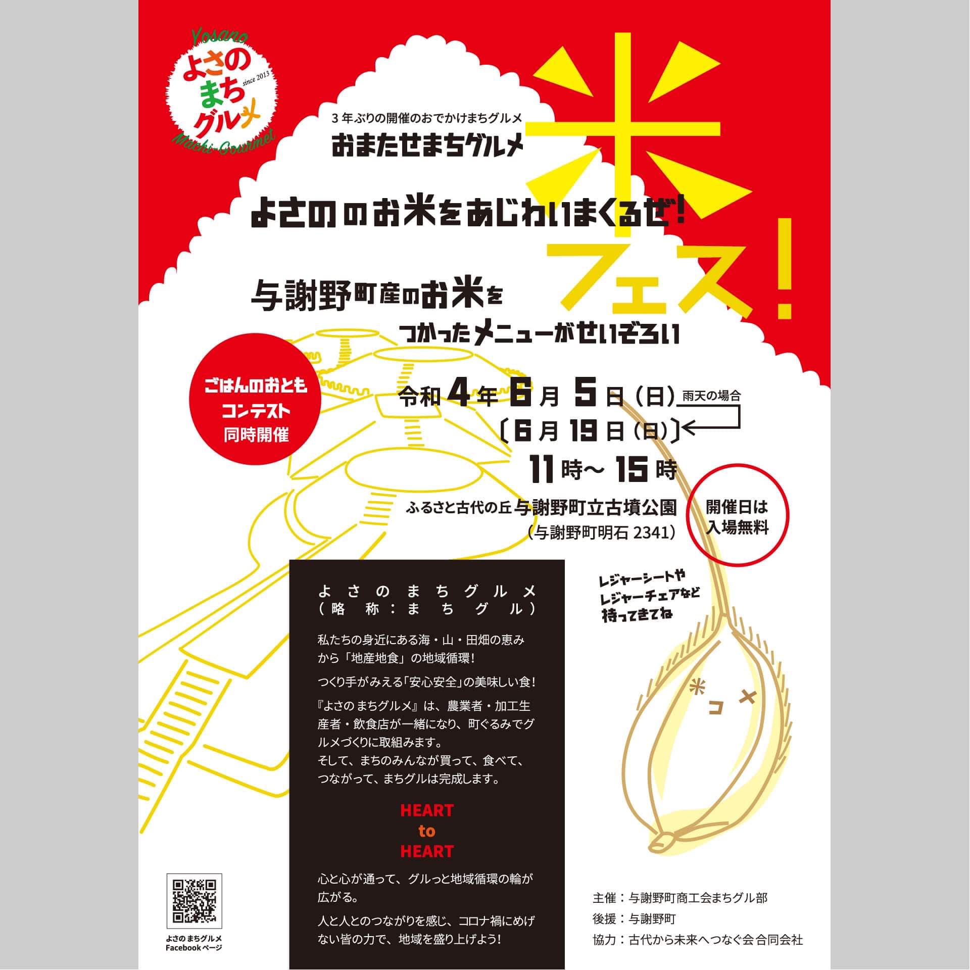 天橋立 観光 ニュース 与謝野町商工会 「おでかけまちグルメ」開催