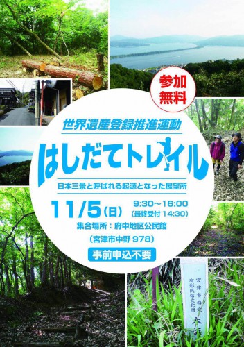 天橋立 観光 ニュース 成相本坂道を歩く「はしだてトレイル」が開催！