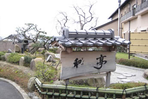 天橋立 観光 奥伊根温泉油屋別館和亭