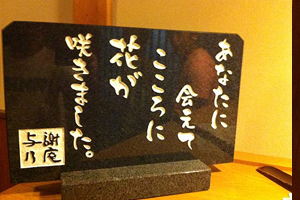 天橋立 観光 与謝乃庵（いおり）