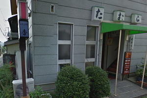 天橋立 観光 丹後酒場香