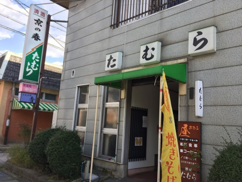 天橋立 観光 酒房たむら&nbsp;