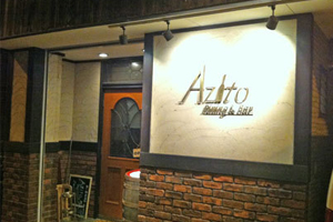 天橋立 観光 AZITO