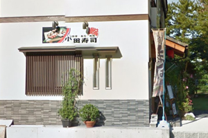 天橋立 観光 小田寿司