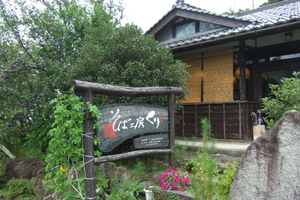 天橋立 観光 そば工房くり