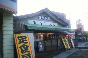 天橋立 観光 今文水産ととや