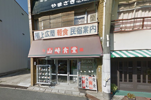 天橋立 観光 山崎食堂