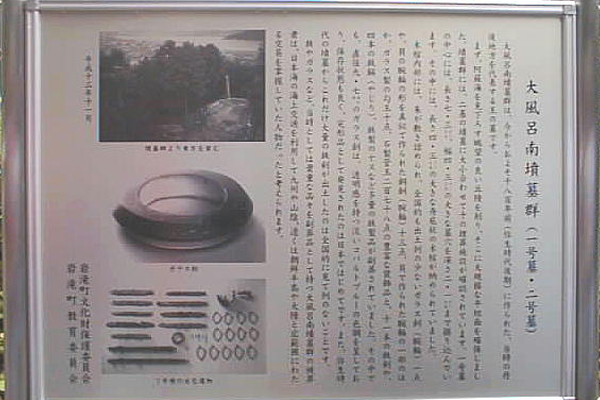 天橋立 観光 大風呂南墳墓群